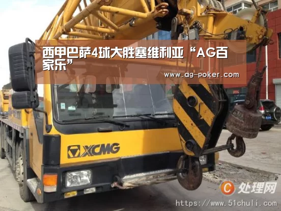 AG百家乐
