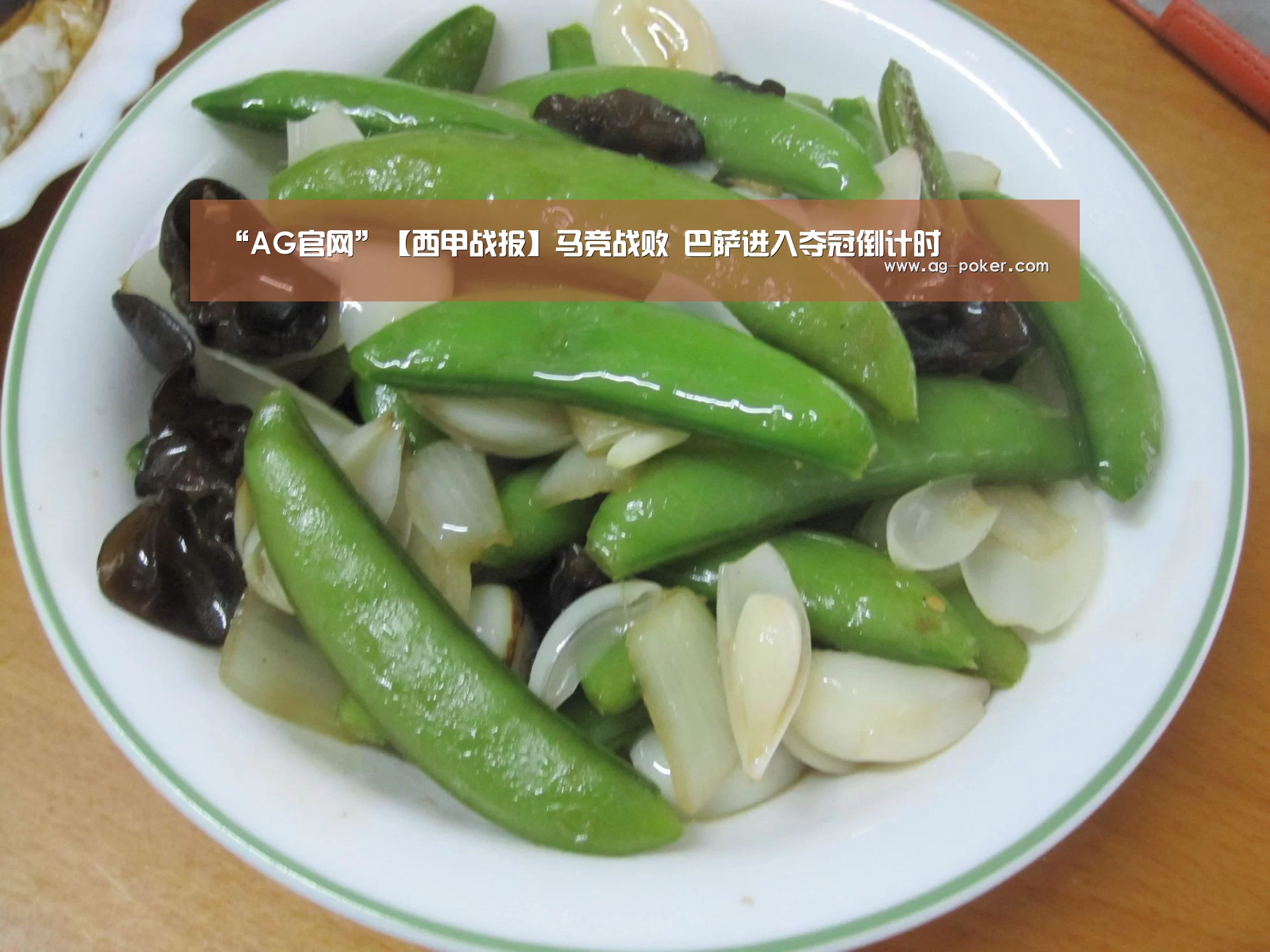 “AG官网”【西甲战报】马竞战败 巴萨进入夺冠倒计时(图2) AG官网