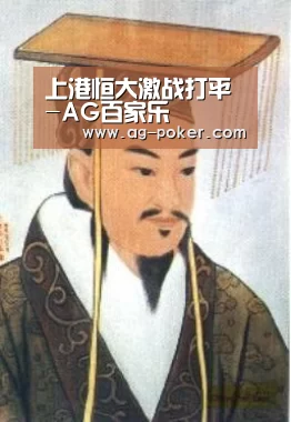 上港恒大激战打平-AG百家乐(图1) AG官网